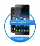 Ремонт телефонов ZTE