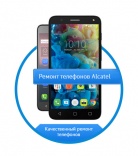 Ремонт телефонов Alcatel