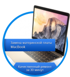 Ремонт материнской платы в Macbook